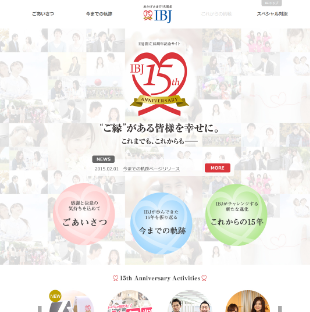 15周年記念サイト